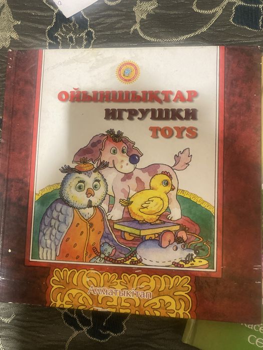 Балаларға арналған кітаптар. Книги для детей.