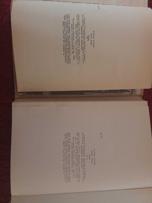 Книга "Путь Абая"