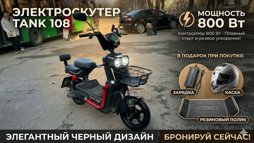 Танк 108 800ватт