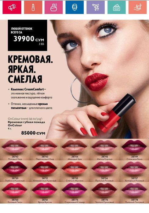 Памадалар Орифлейм ни́ки́
