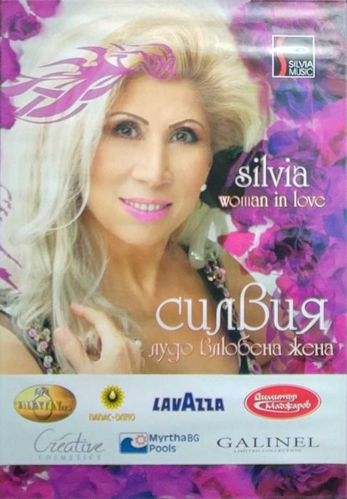 Продавам аудио СД дискове с песни на Н. Чакърдъкова и С.Кацарова