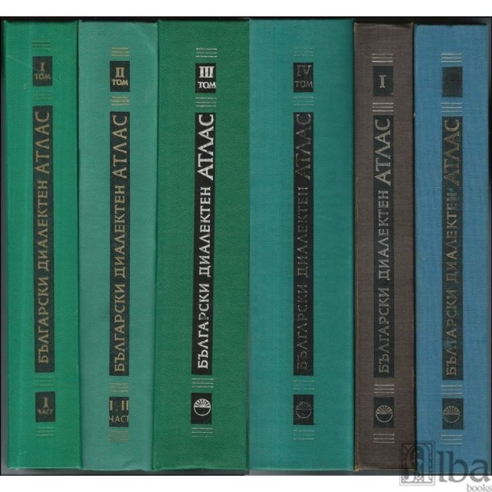 Български диалектен атлас. Том ІІ, ч.1 и 2, том ІV, ч.1 и 2, БАН