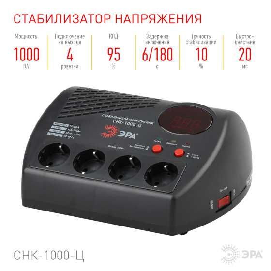 Стабилизатор ЭРА СНК-1000-Ц