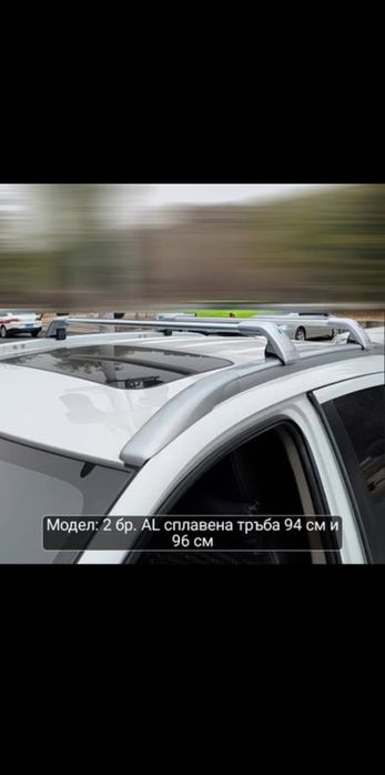 Напречни греди за багажник - за вградени покривни релси без и с отвор с вътрешено захващане - 94 см.