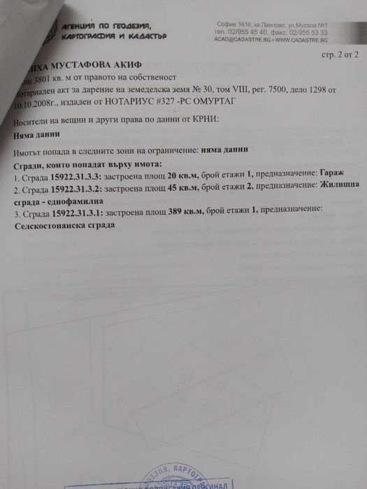 Продава се Парцел в с. Голямо църквище, Област Търговище - 454 кв.м за 152 €/кв.м - Снимка #6