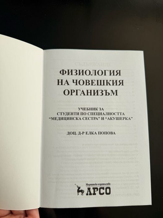 Учебник по физиология