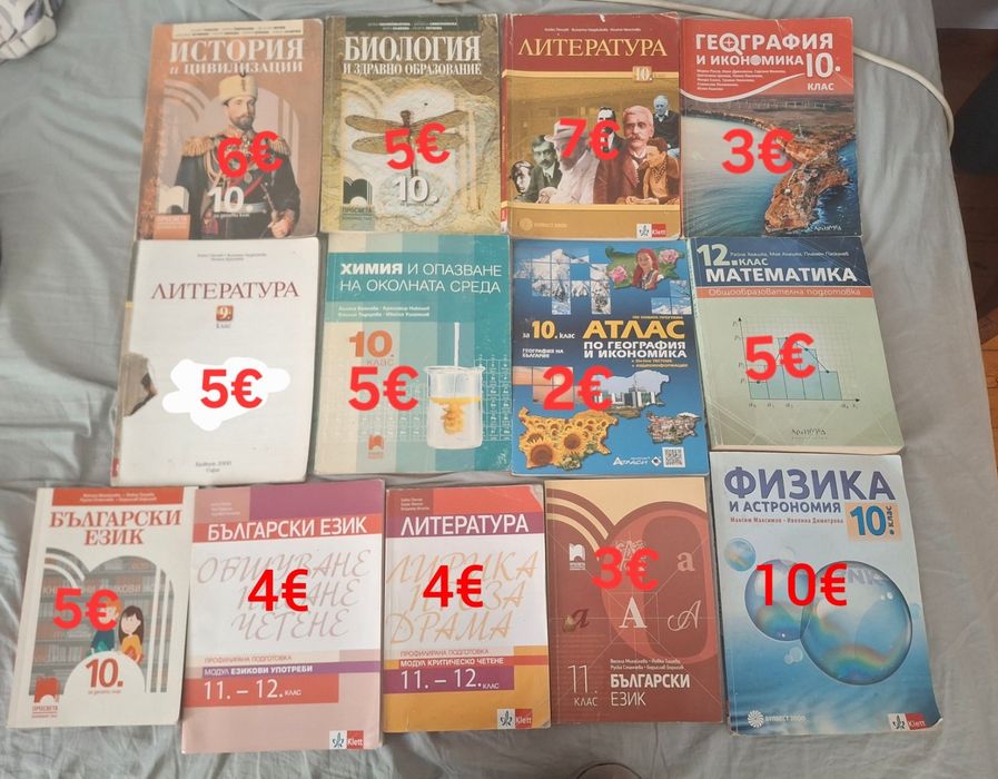 Продавам учебници