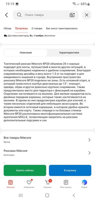 Тактический рюкзак naitcore