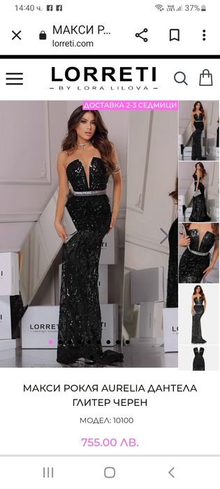 Бална или много елегантна рокля