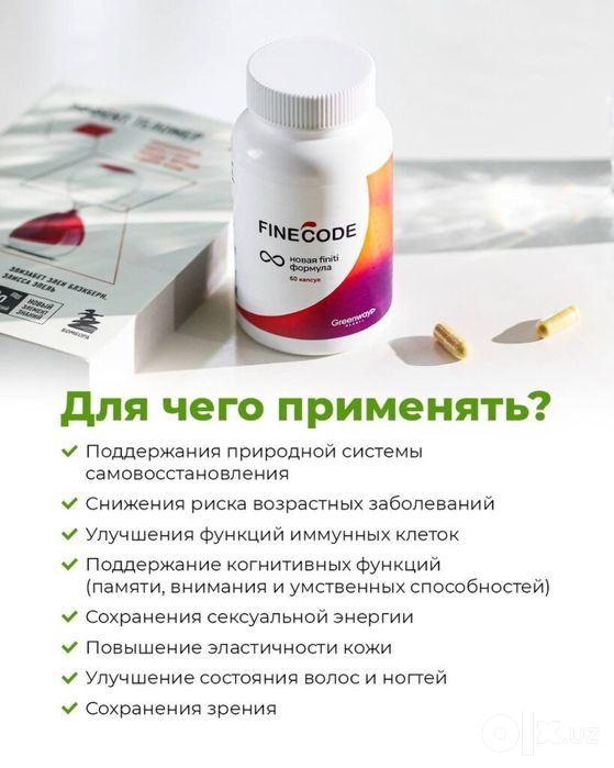 FINECOD код молодости