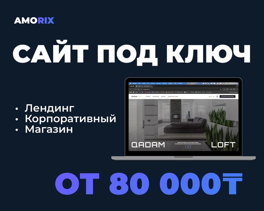 Сайт под ключ. От 80 000тенге1