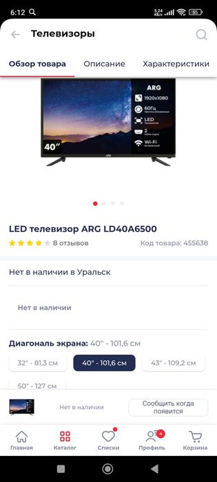 Телевизор ARG работает