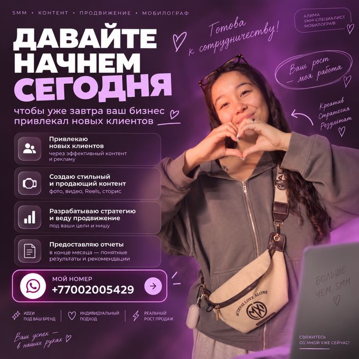 Смм / мобилограф /маркетолог / дизайнер