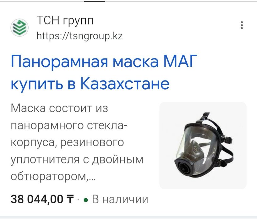 Противогазы МАГ маски
