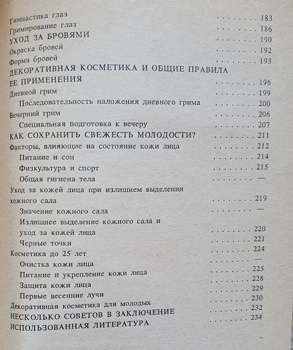 Книга для косметологов