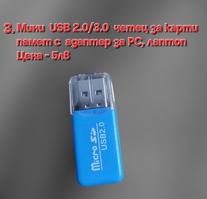 USB адаптер към  C порт и Мини USB четец за карти памет с USB адаптер