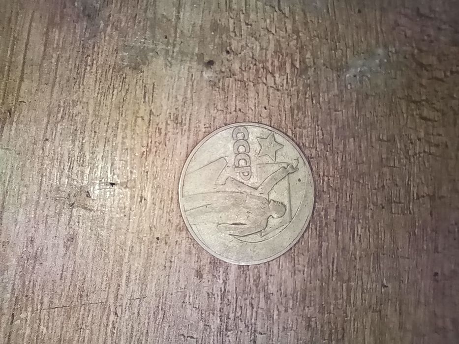 9 имменых монет ссср