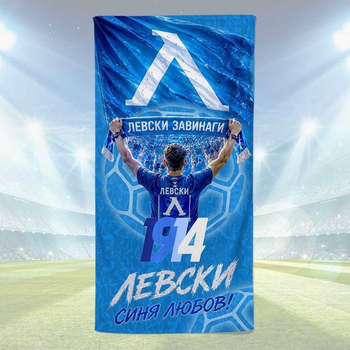 Памучни Хавлии Български футболни отбори