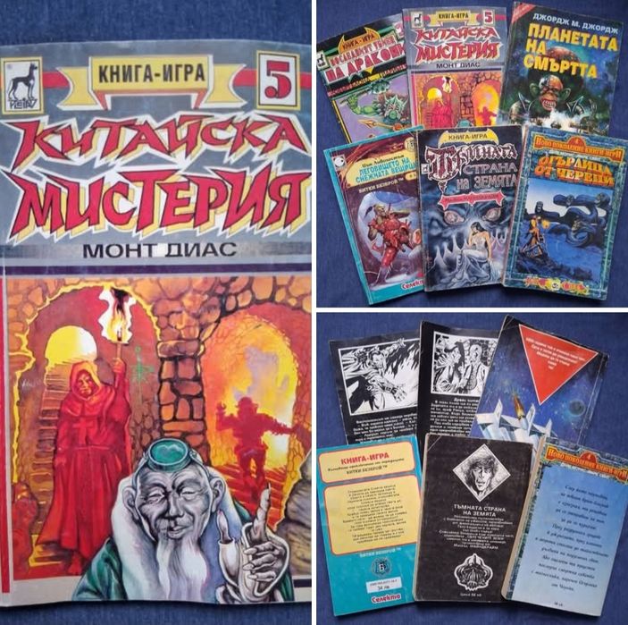 ЛОТ Стари Книги Игри  10 Броя