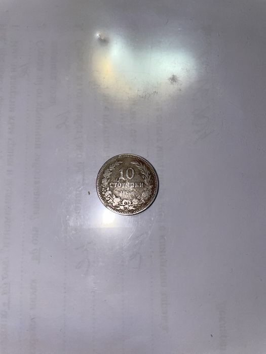10 стотинки от 1906 година