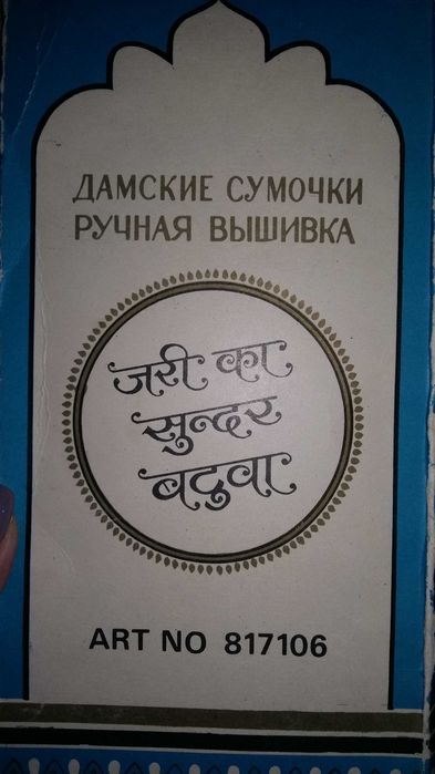 Клатч новый Индия