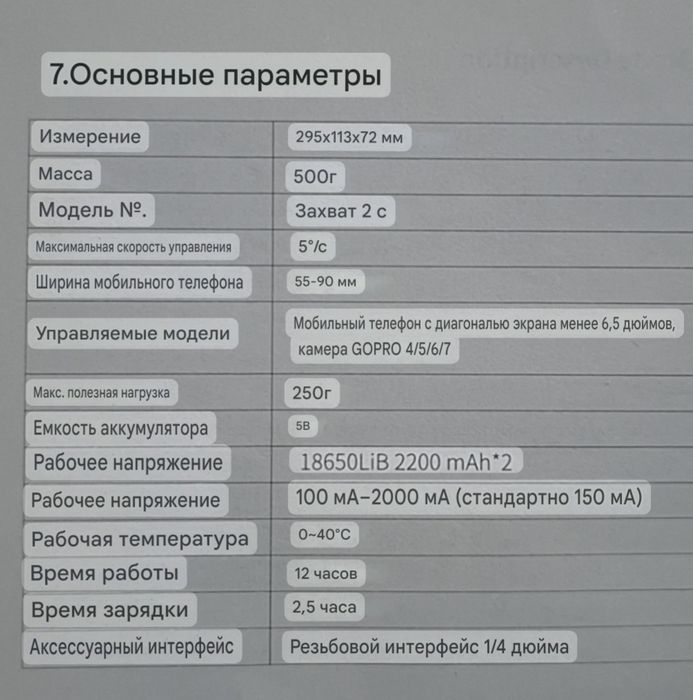 Стабилизатор для Мобилография