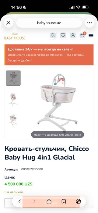Колыбель-стульчик Chicco Baby Hug Pro 4 0+