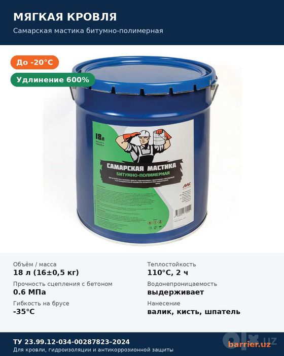 Битумно-полимерная мастика Самарская 16кг — до -20°C, гидроизоляция