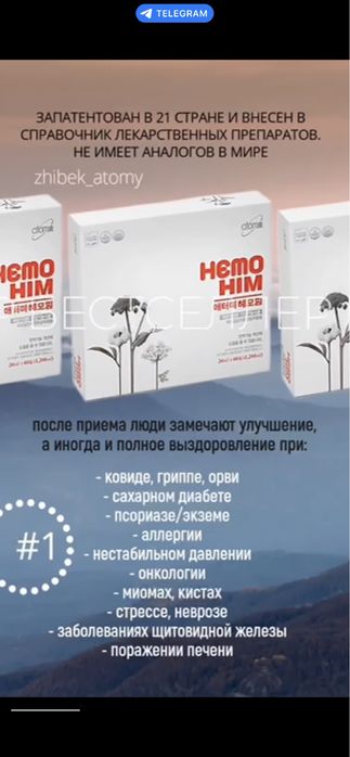 Хемохим от Атоми