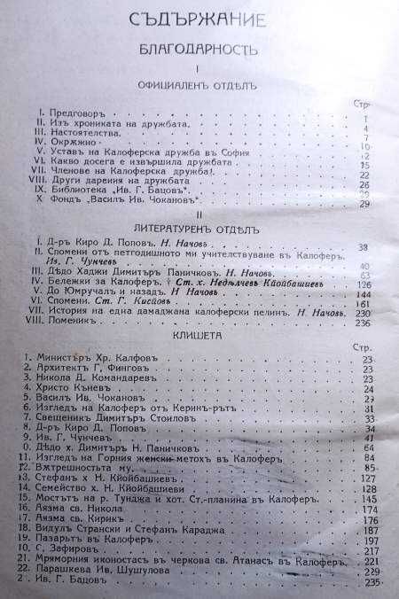 Рядка книга: Сборникна Калоферска дружба. Книга 2, 1924!