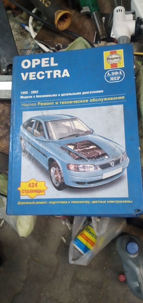 Джон Мид: Opel Vectra 2002-2005. Ремонт и техническое обслуживание