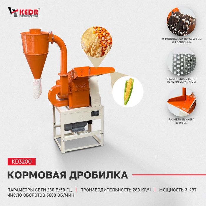 Дробилка/Кормовая дробилка/Зернодробилка/Жем тартатын дробилка