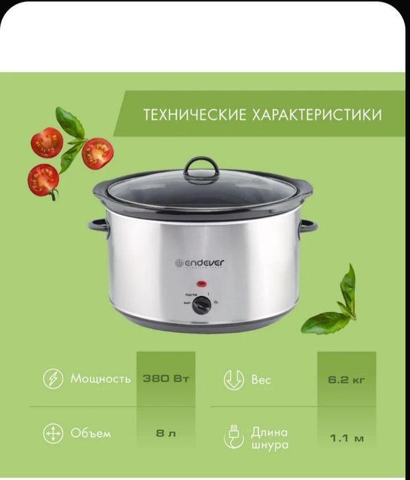 Медленноварка Endever 8 литров.