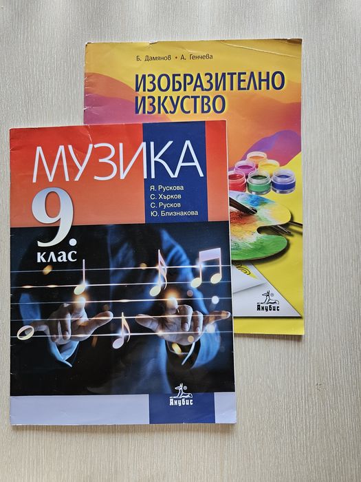 Учебници за 9 клас