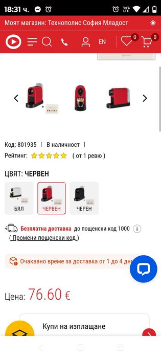 Кафе машина с капсули  TCHIBO CAFISSIMO