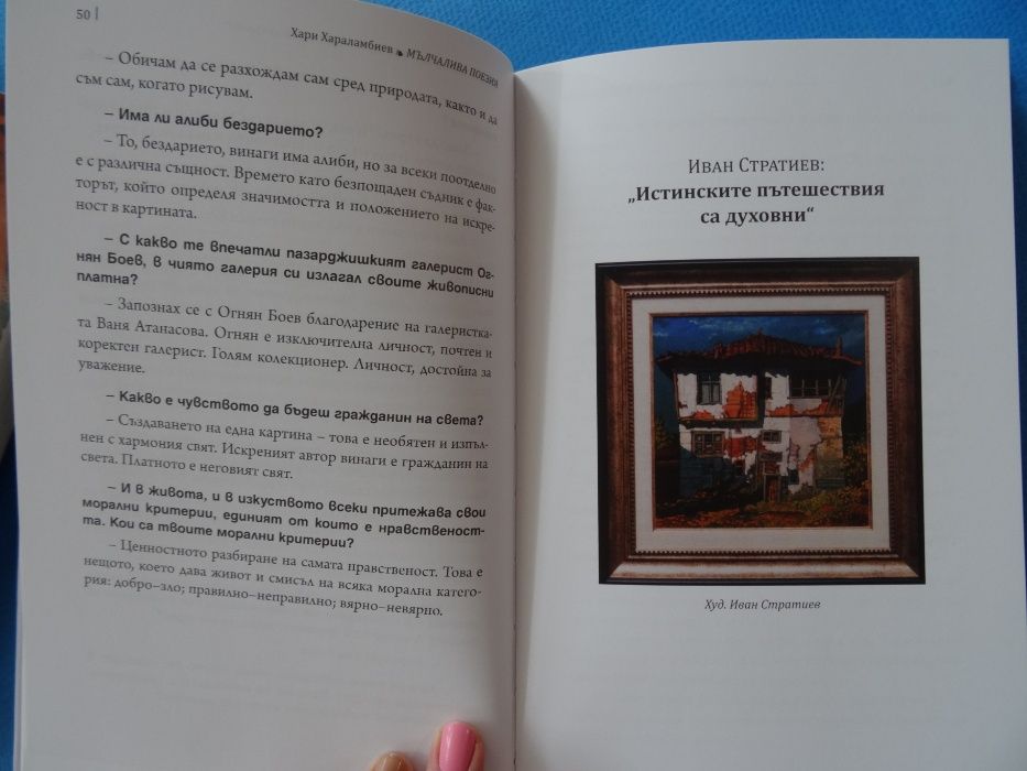 Мълчалива поезия книга