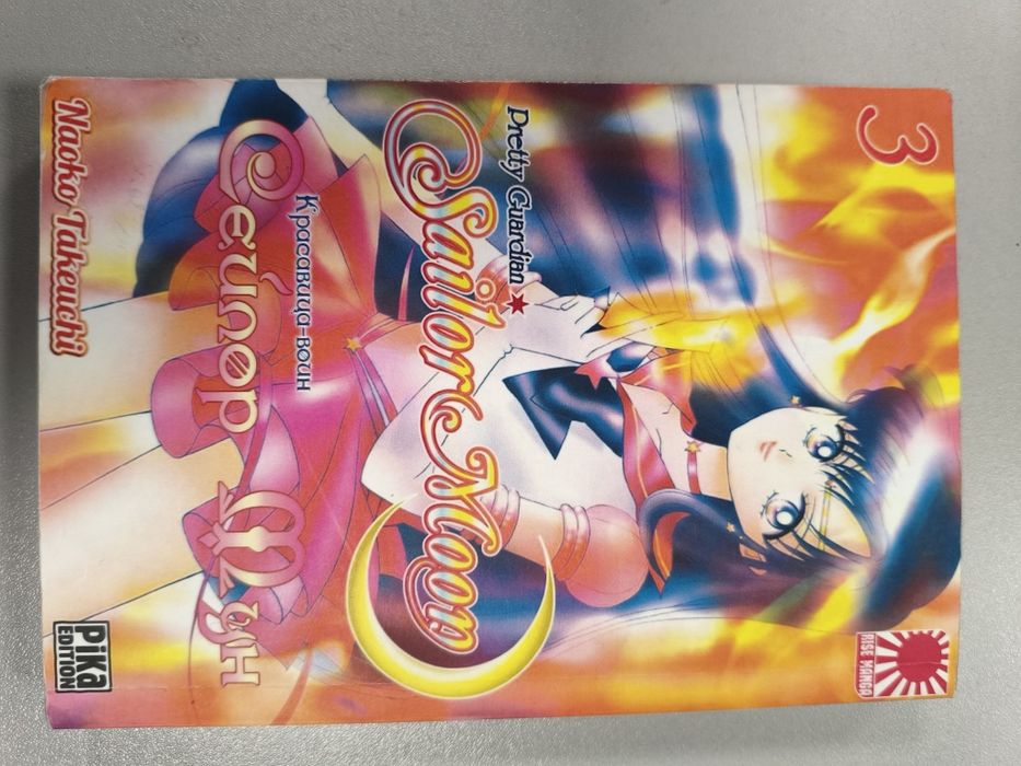 Манга Sailor Moon