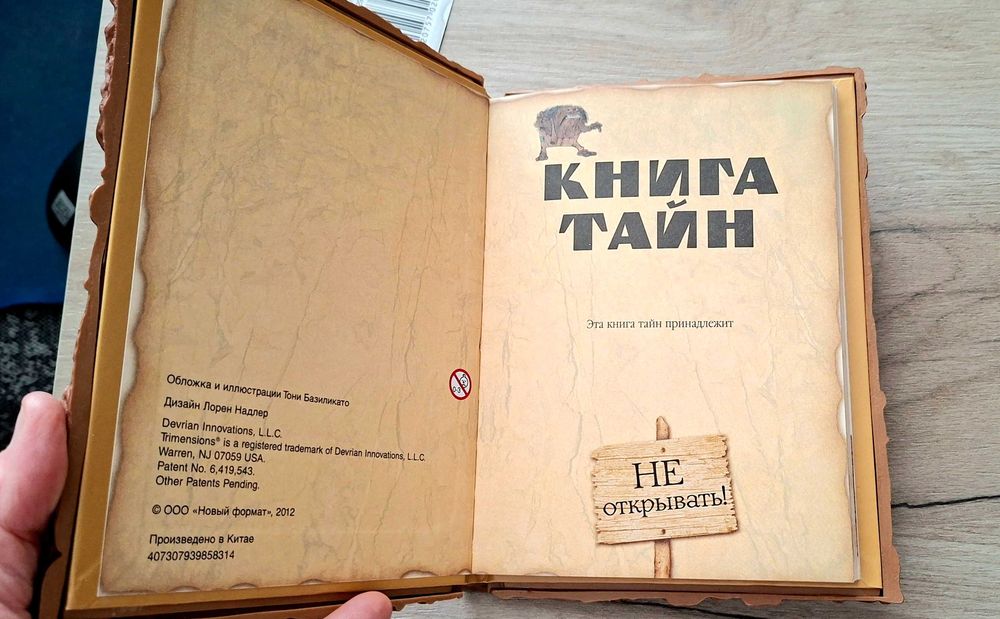 КНИГА ТАЙН! Необычный подарок!
