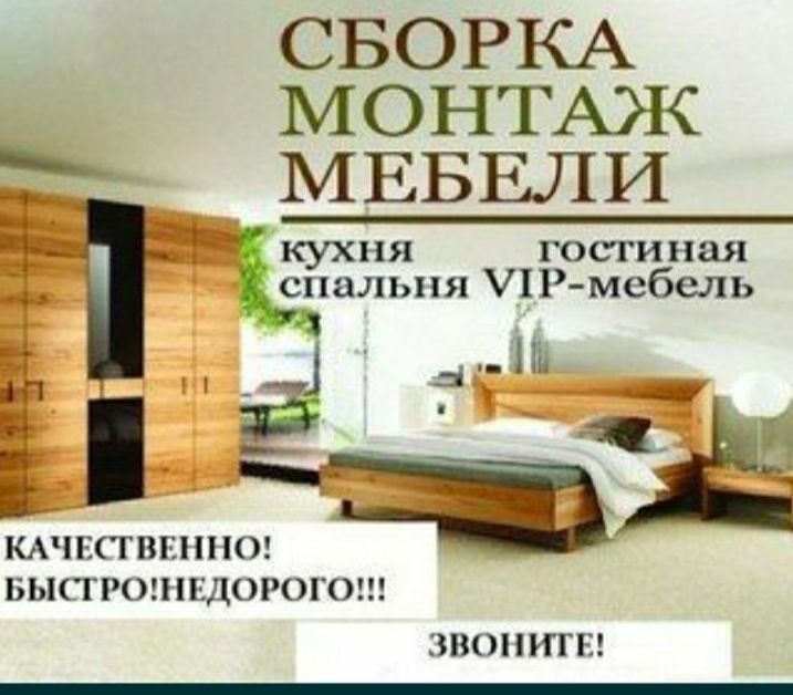 Mebelchi mebellarni yechamiz yig‘amiz o‘rnatamiz va ta‘mirlaymiz