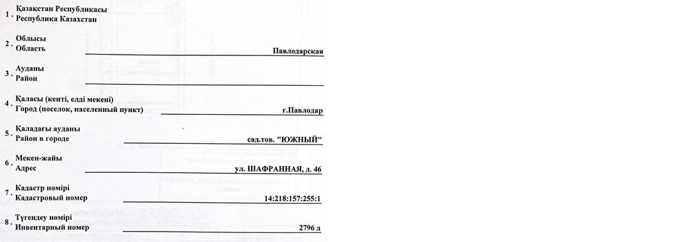 Прода Дачу, Павлодар