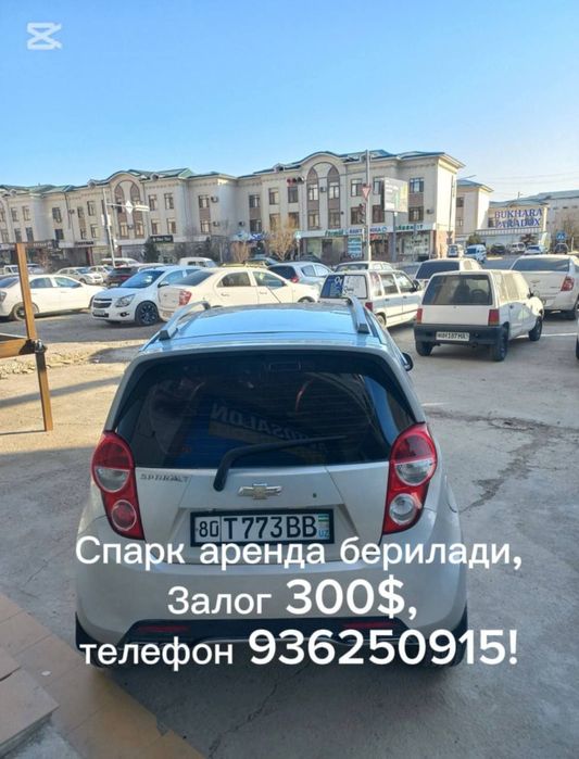 Спарк аренда берилади