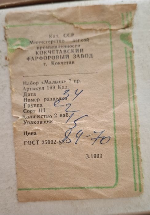 Продам новый сервиз СССР