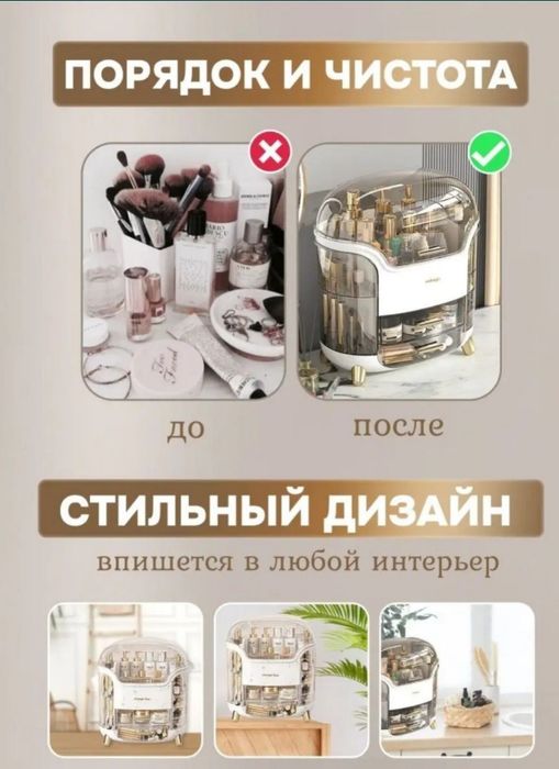 Раскошный органайзер для косметики