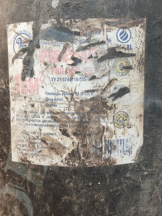 Рубемаст, смола.