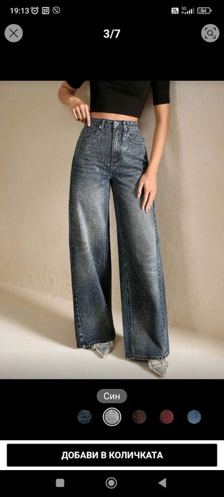 Блестящи дънки закупени онлайн