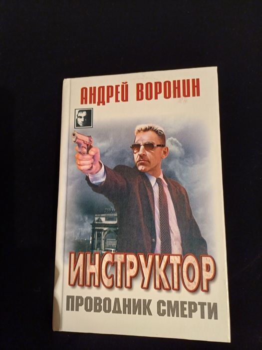 Книги Андрей Воронин
