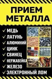 Прием металла дорого