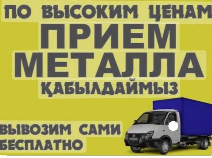 Приём металлобаза цветной чёрный