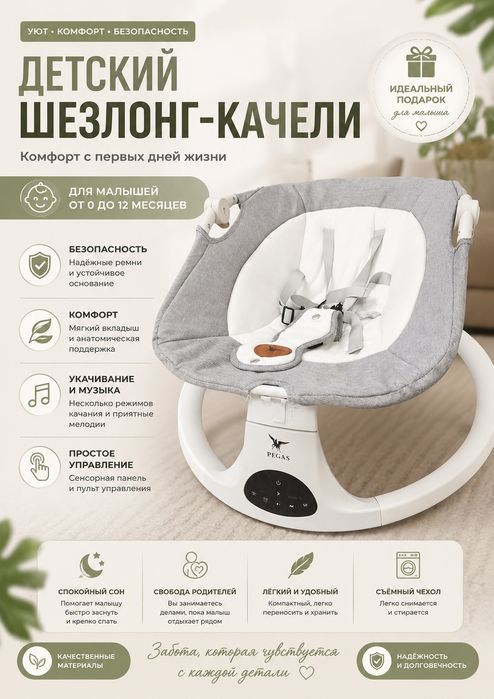Продам Детский шезлонг