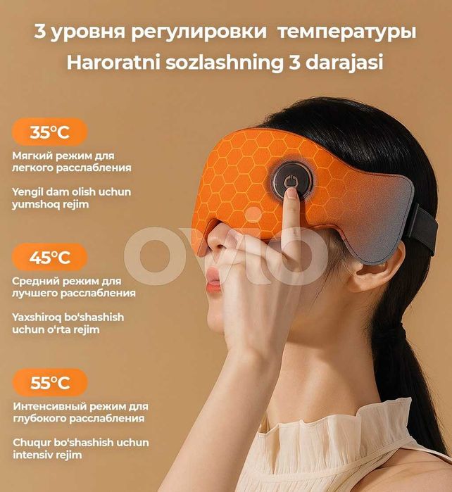 Беспроводная маска для глаз с подогревом и травяными пакетами